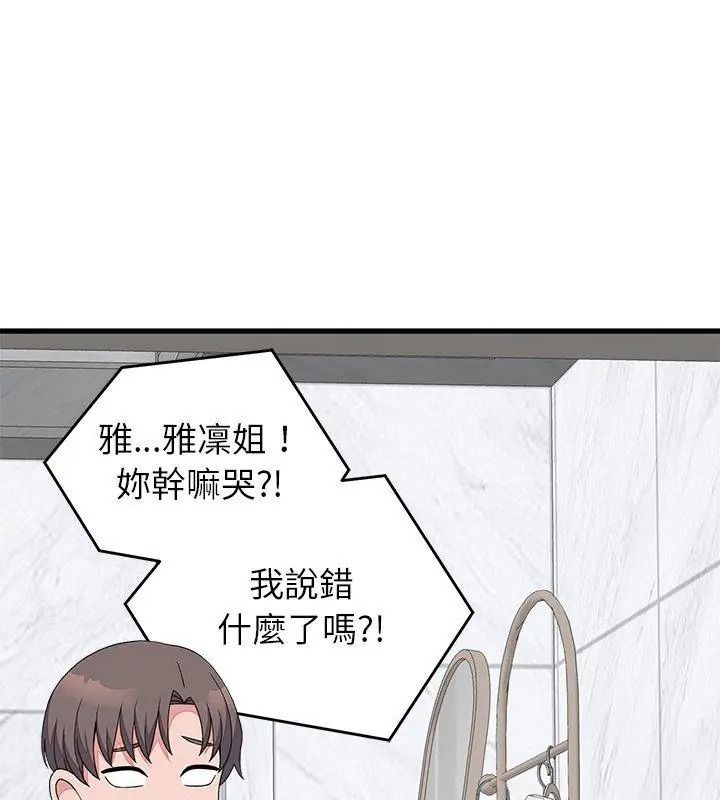 少爺的替身第72話