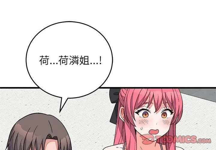 少爷的替身第72話