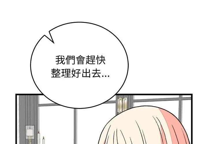 少爺的替身第72話