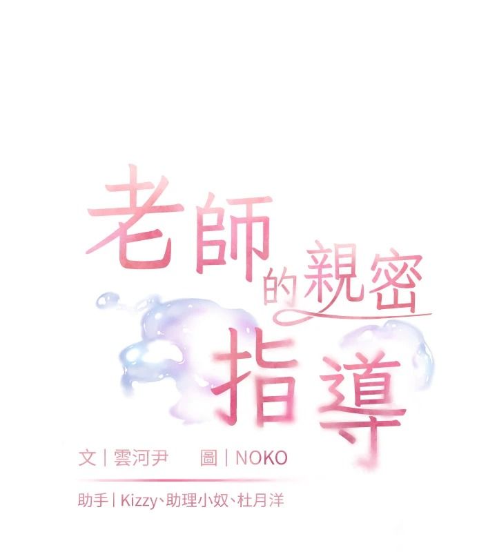 老师的亲密指导第119話-致命圍裙誘惑&hearts;