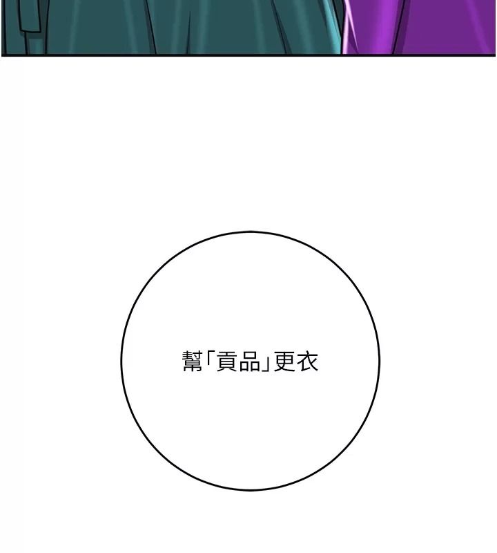 花容湿色:取花点第123話-參見暴君