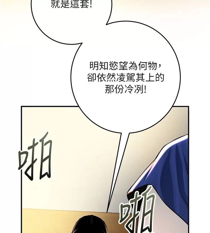 花容湿色:取花点第123話-參見暴君