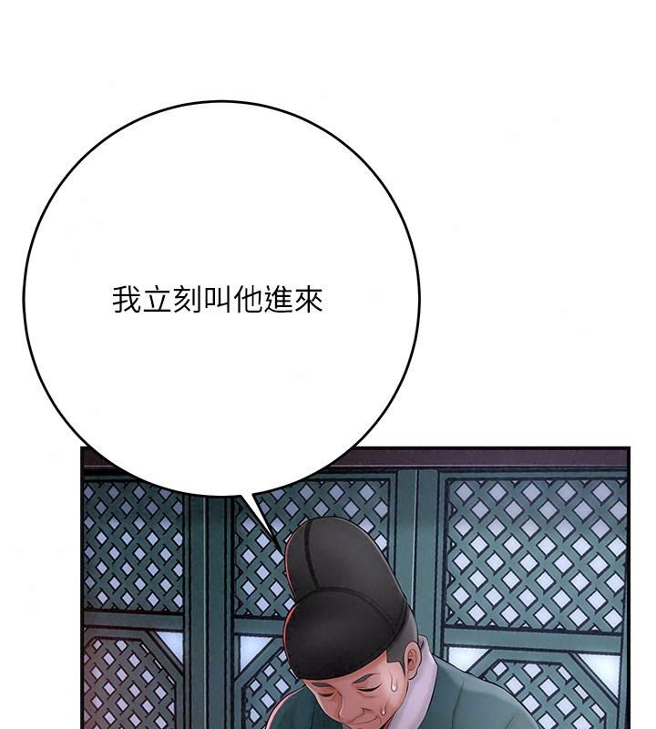 花容湿色:取花点第123話-參見暴君