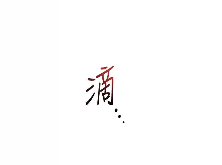 花容湿色:取花点第123話-參見暴君