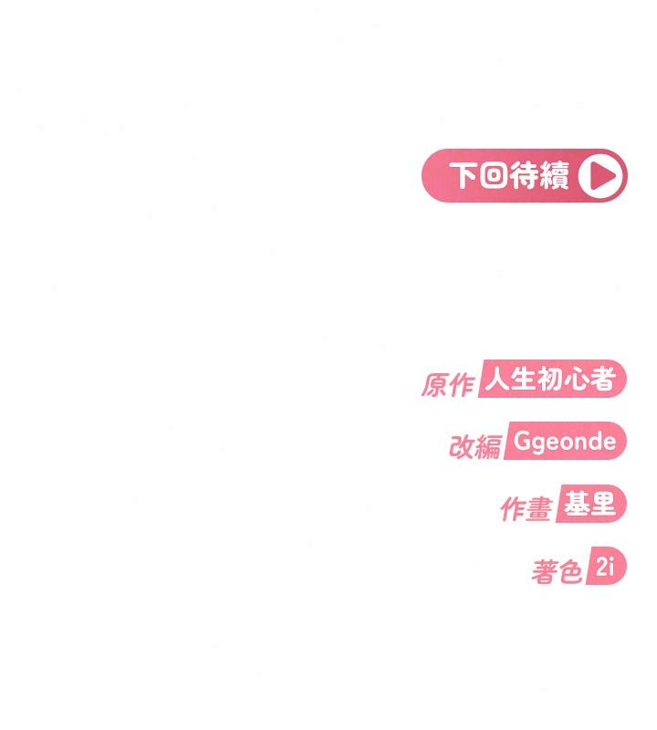 太妹硬闖成人界第52話-可以把姐姐操到壞掉嗎?