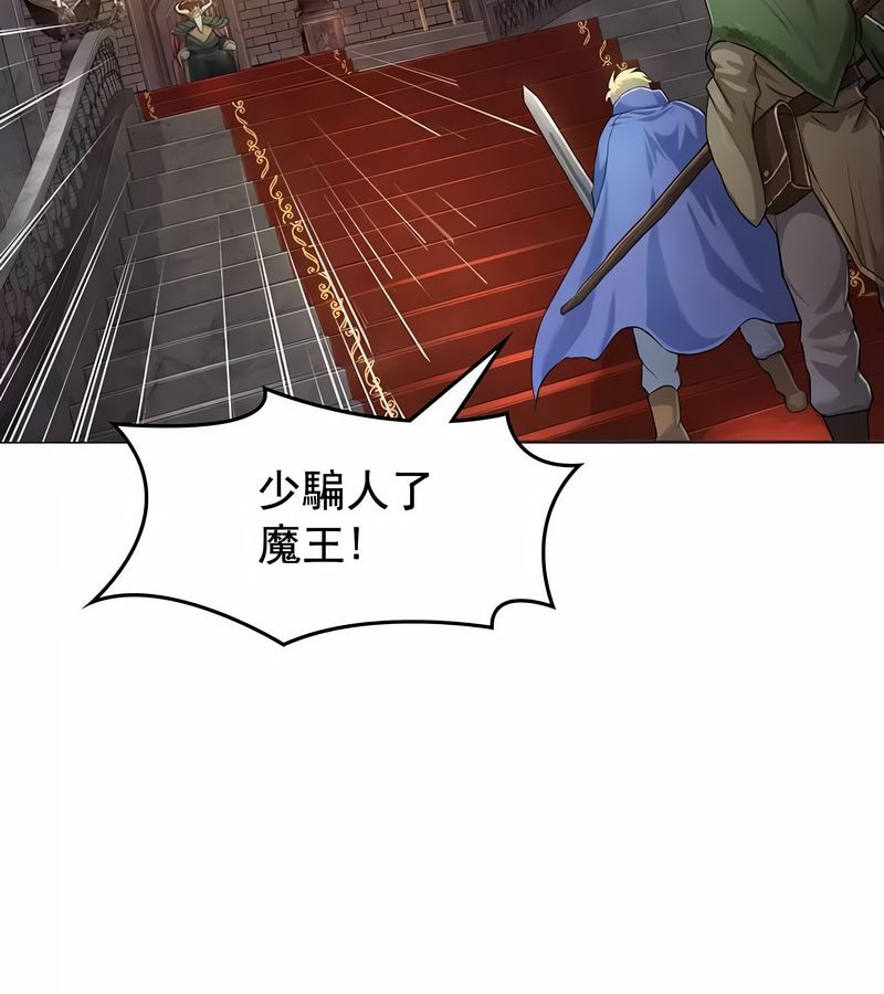 在结局前被魔王收买了第1话