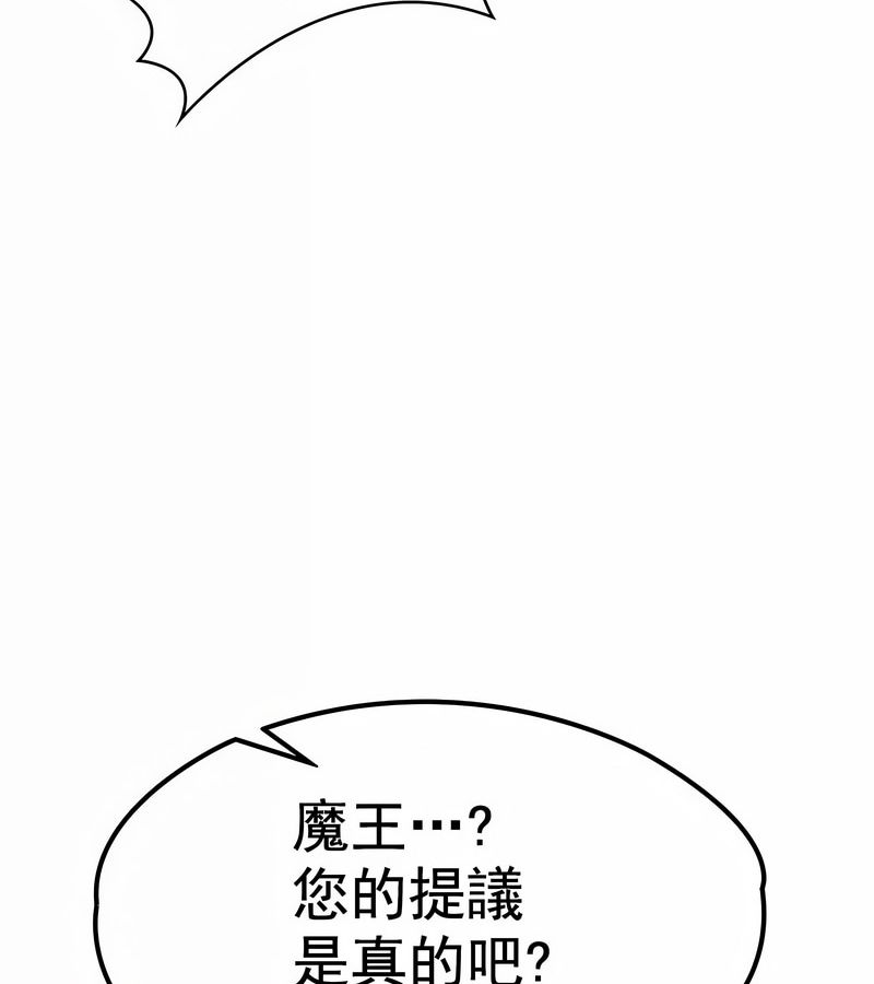 在结局前被魔王收买了第1话