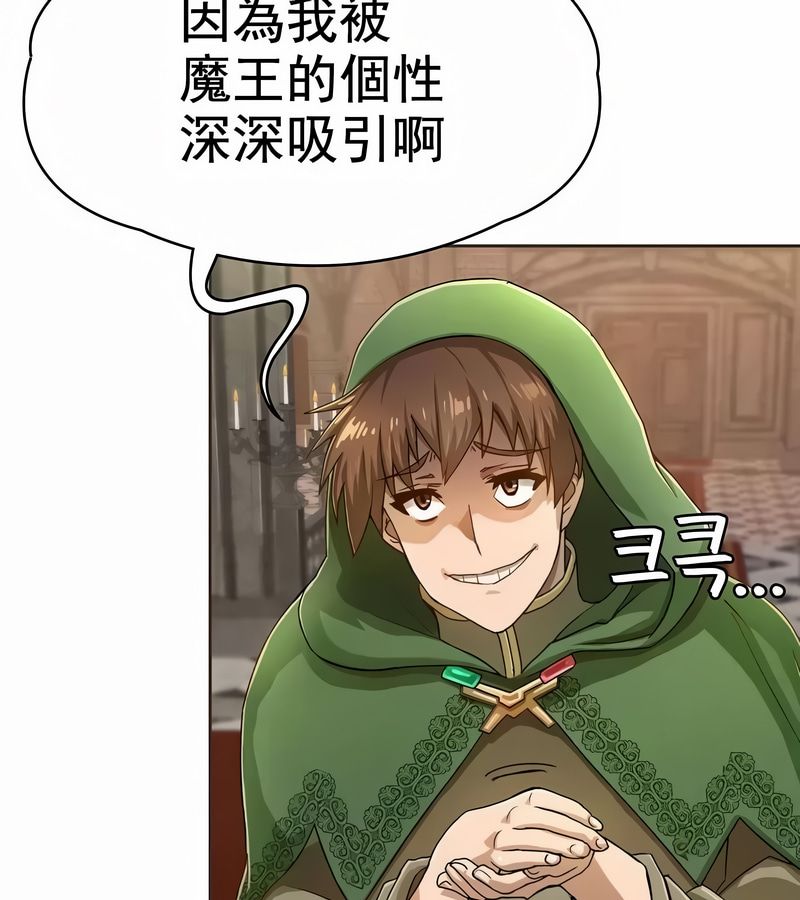 在结局前被魔王收买了第1话