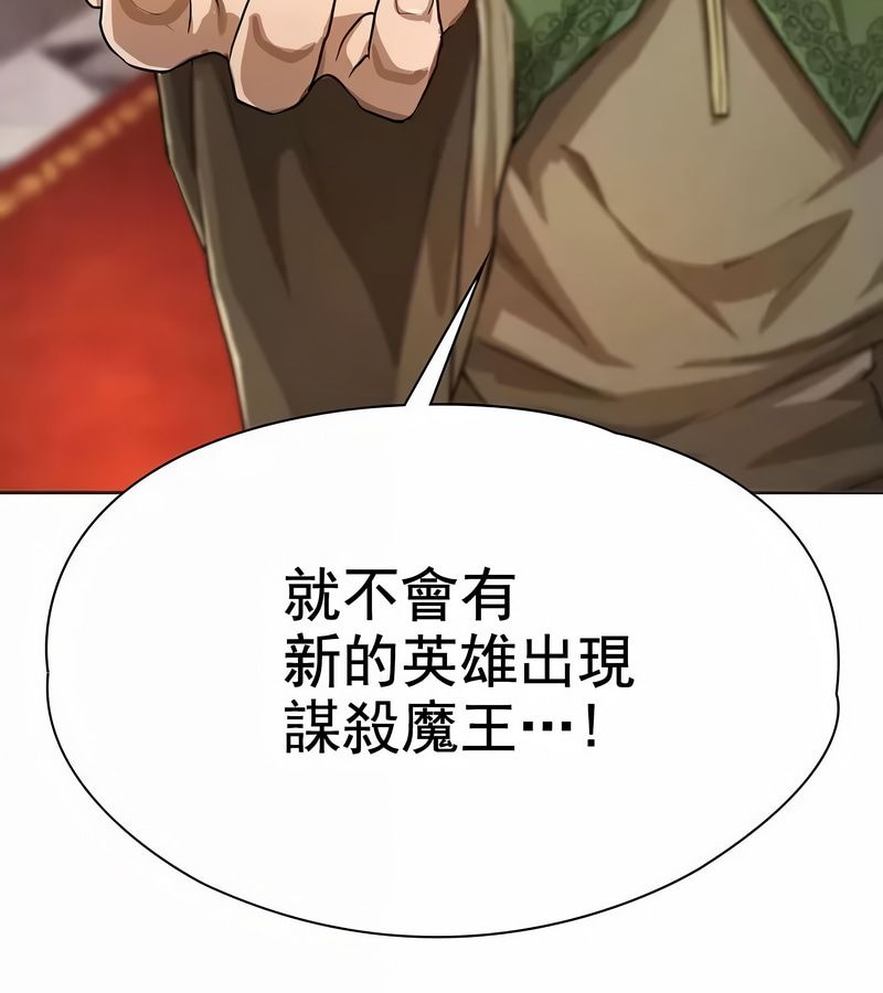 在结局前被魔王收买了第1话