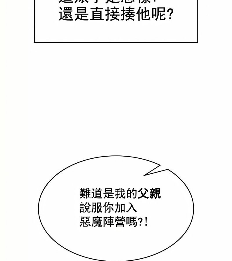 在结局前被魔王收买了第1话