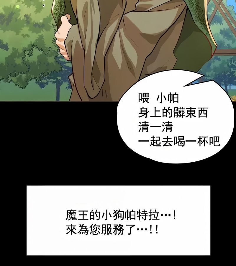在结局前被魔王收买了第2话