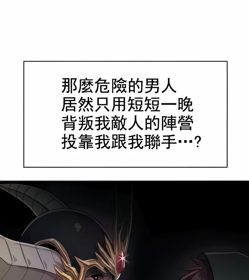 在结局前被魔王收买了第8话