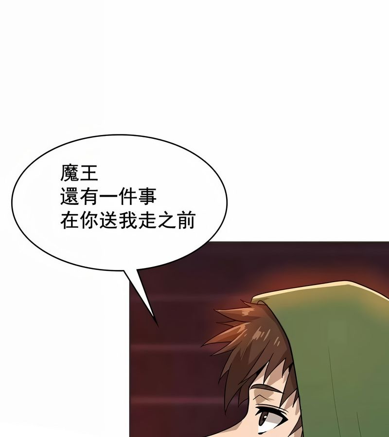 在结局前被魔王收买了第8话