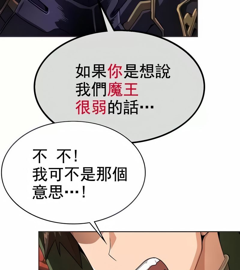 在结局前被魔王收买了第9话