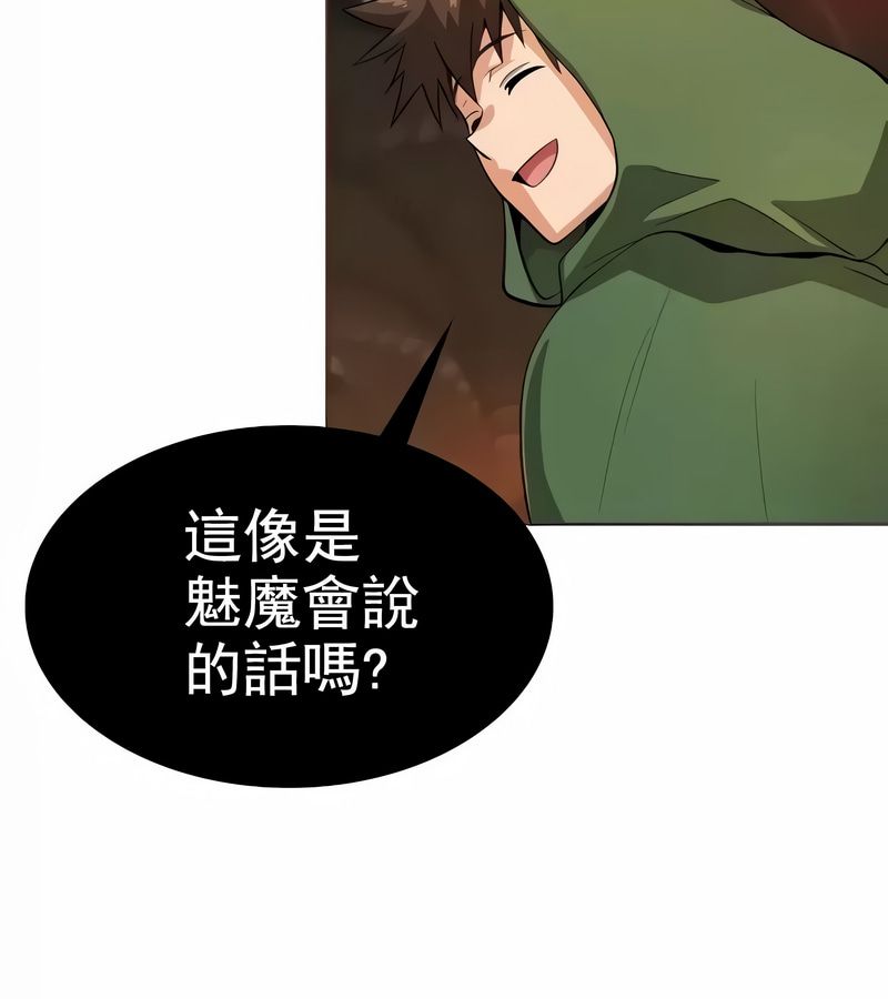 在结局前被魔王收买了第9话