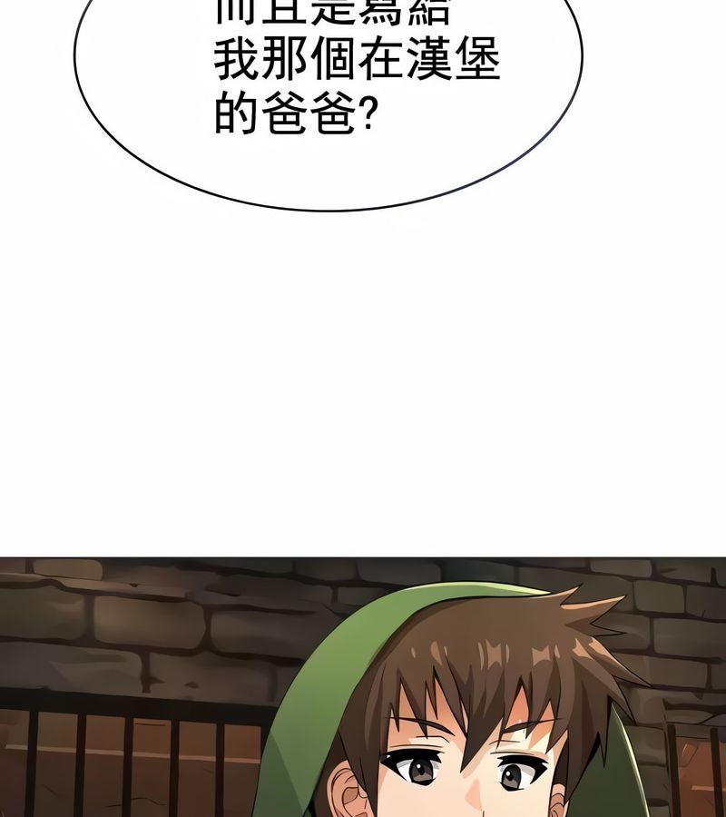 在结局前被魔王收买了第10话