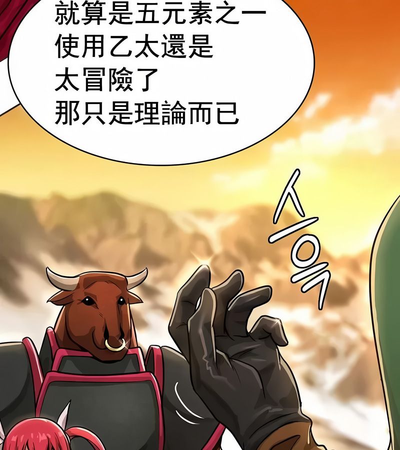 在结局前被魔王收买了第14话