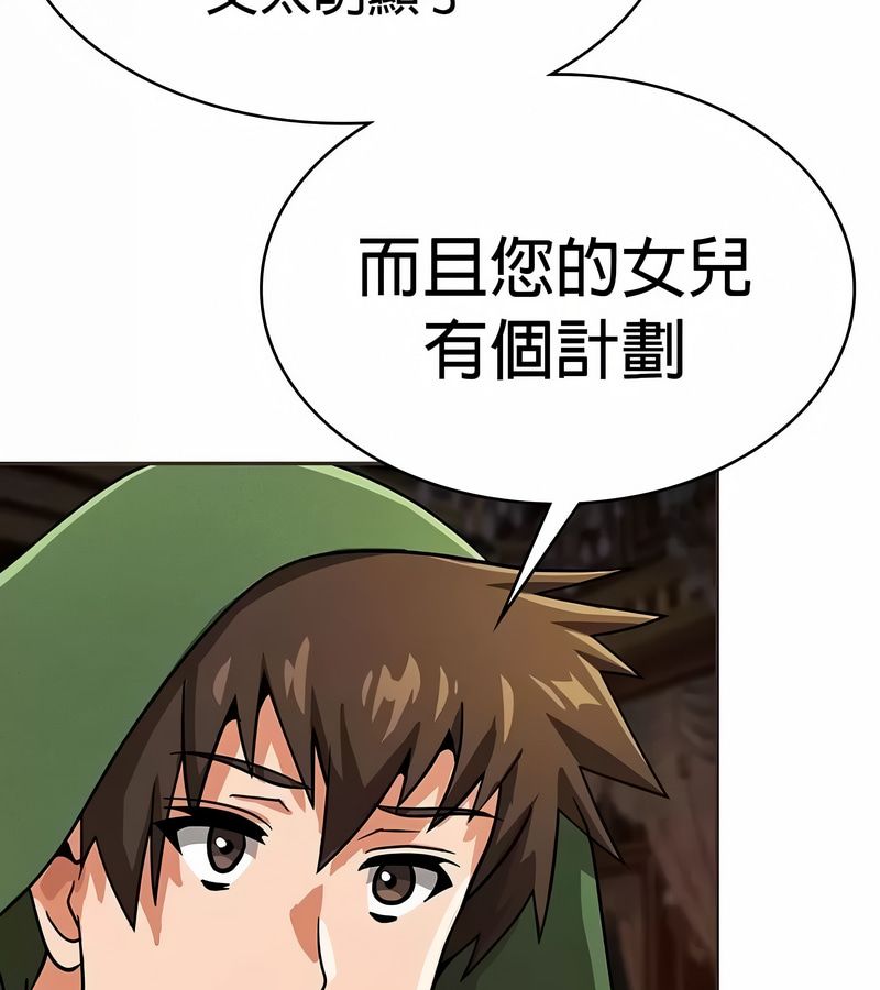 在结局前被魔王收买了第24话