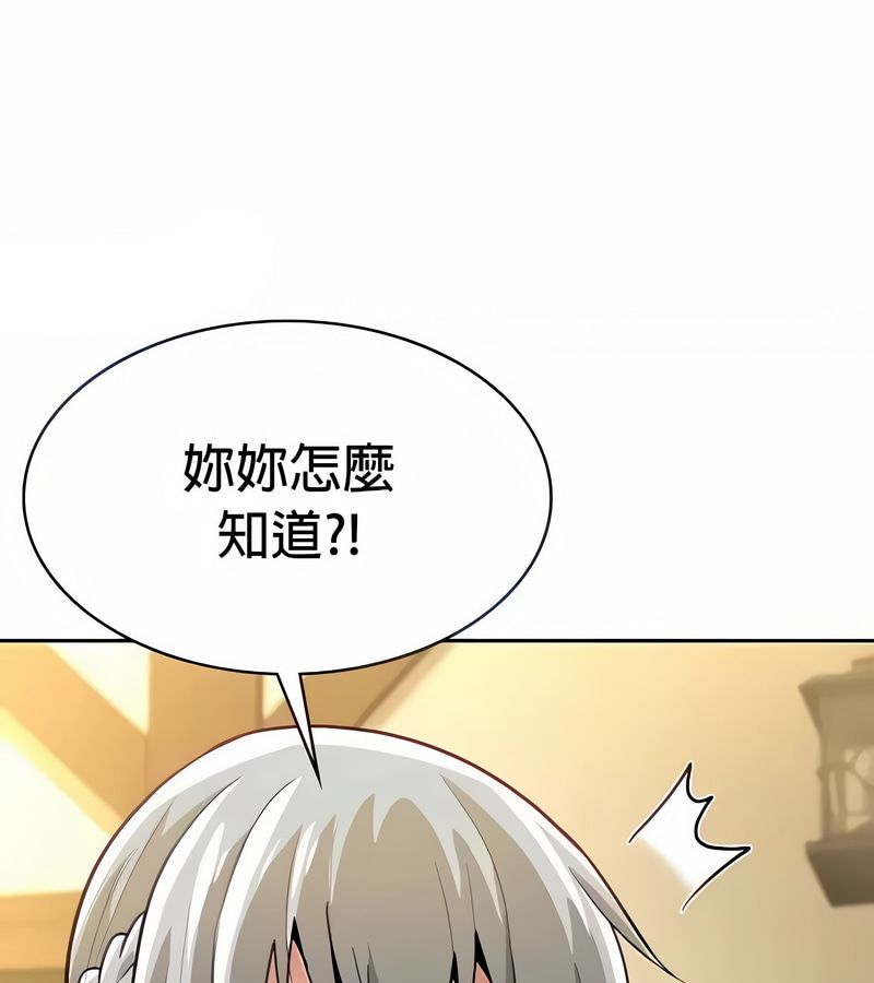 在结局前被魔王收买了第29话