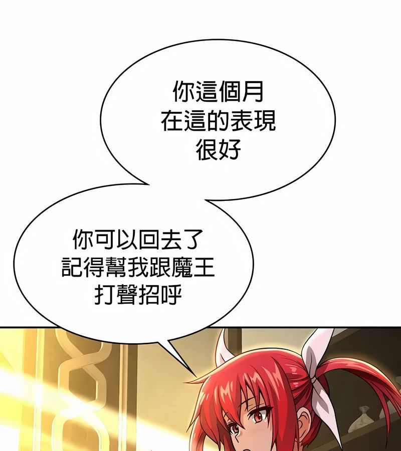 在结局前被魔王收买了第33话