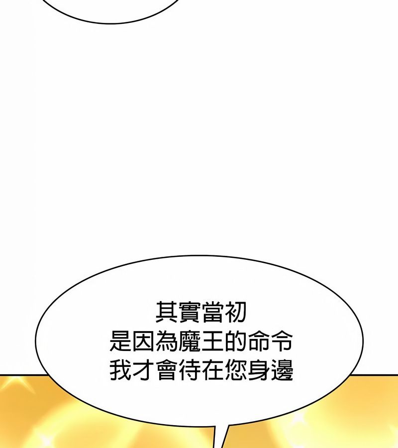 在结局前被魔王收买了第33话