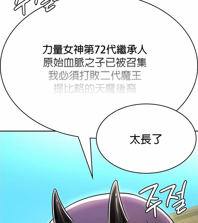 在结局前被魔王收买了第34话