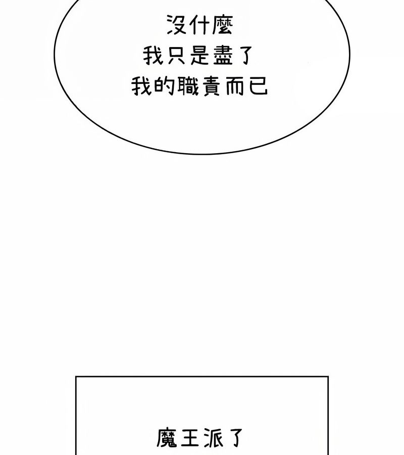 在结局前被魔王收买了第36话