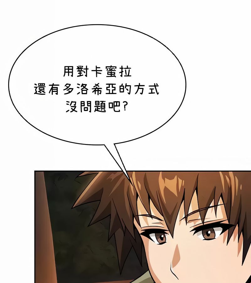 在结局前被魔王收买了第40话