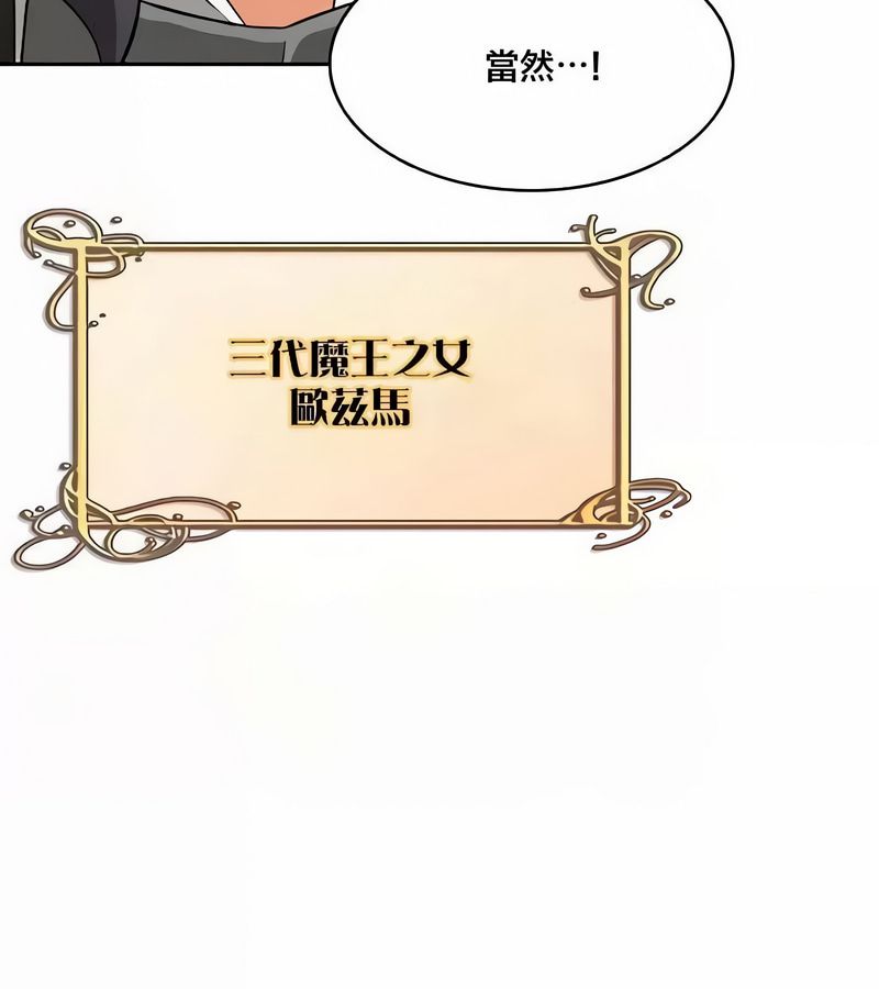 在结局前被魔王收买了第43话