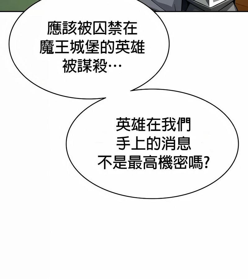 在结局前被魔王收买了第48话