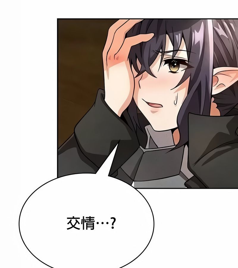在结局前被魔王收买了第48话
