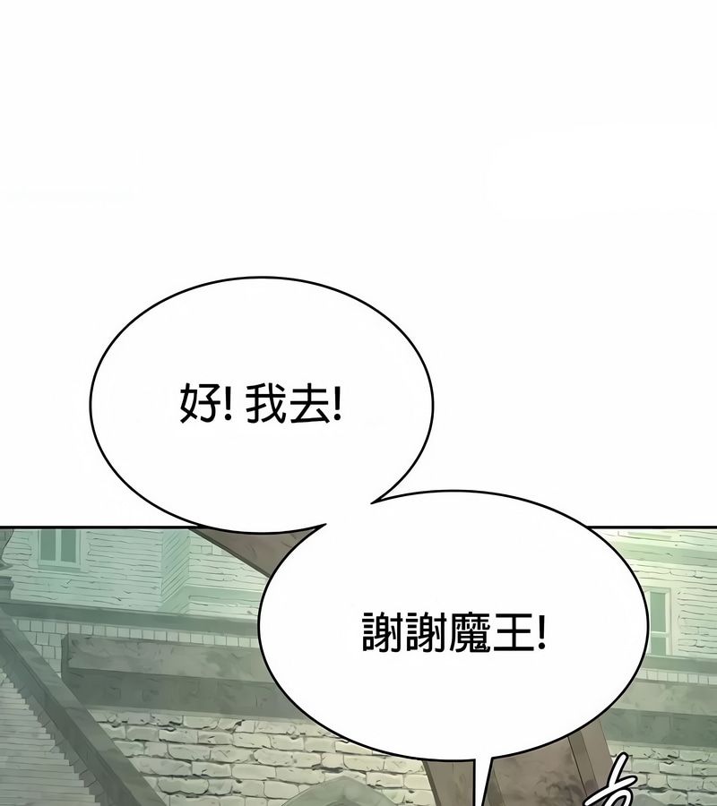 在结局前被魔王收买了第48话