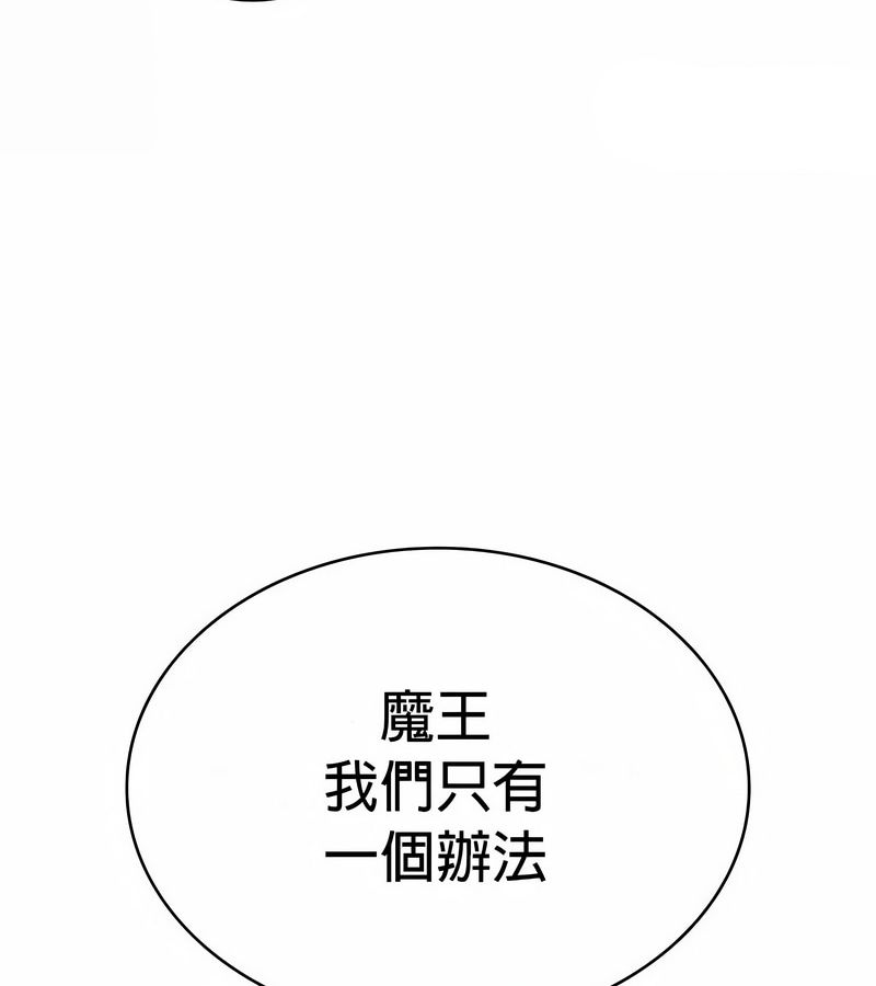 在结局前被魔王收买了第48话