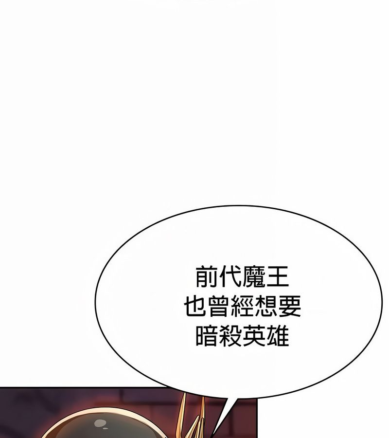 在结局前被魔王收买了第48话