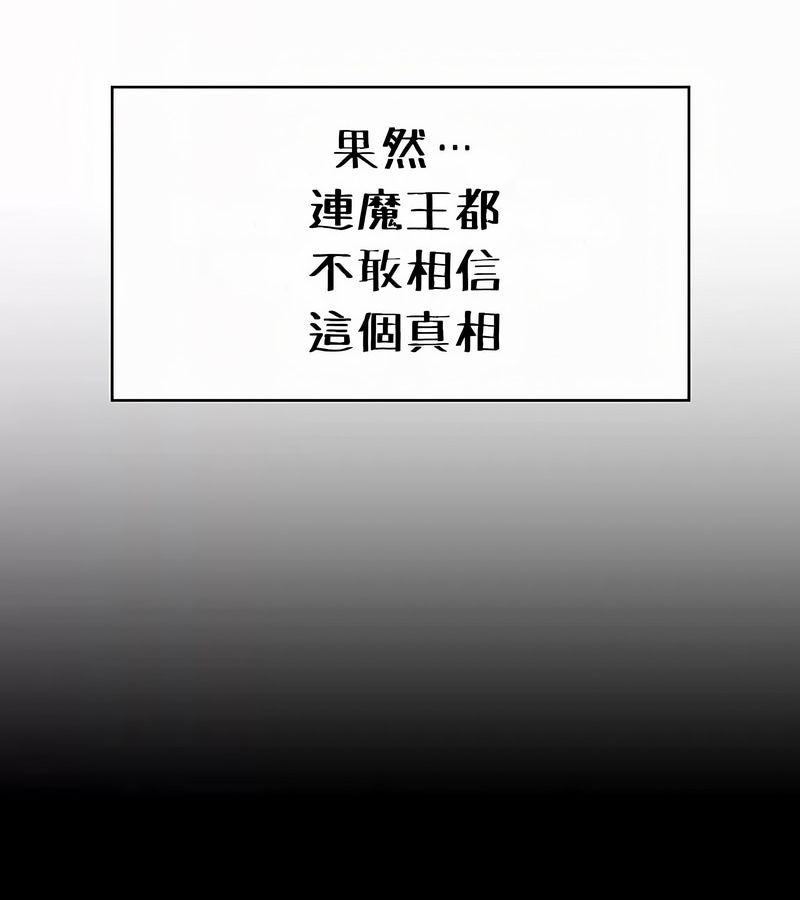 在结局前被魔王收买了第52话