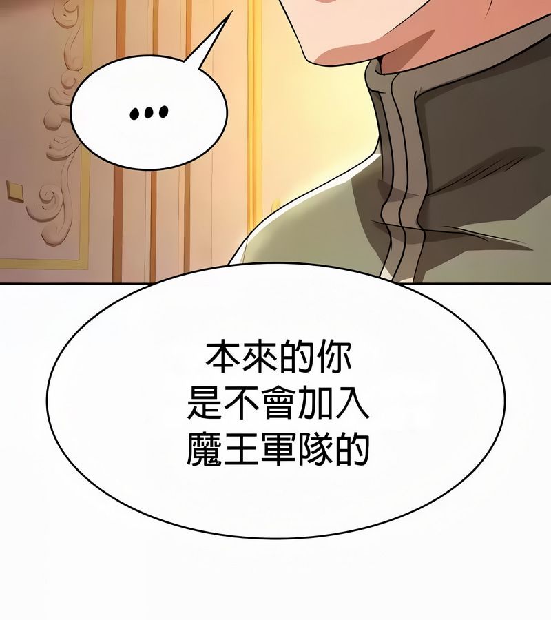 在结局前被魔王收买了第54话