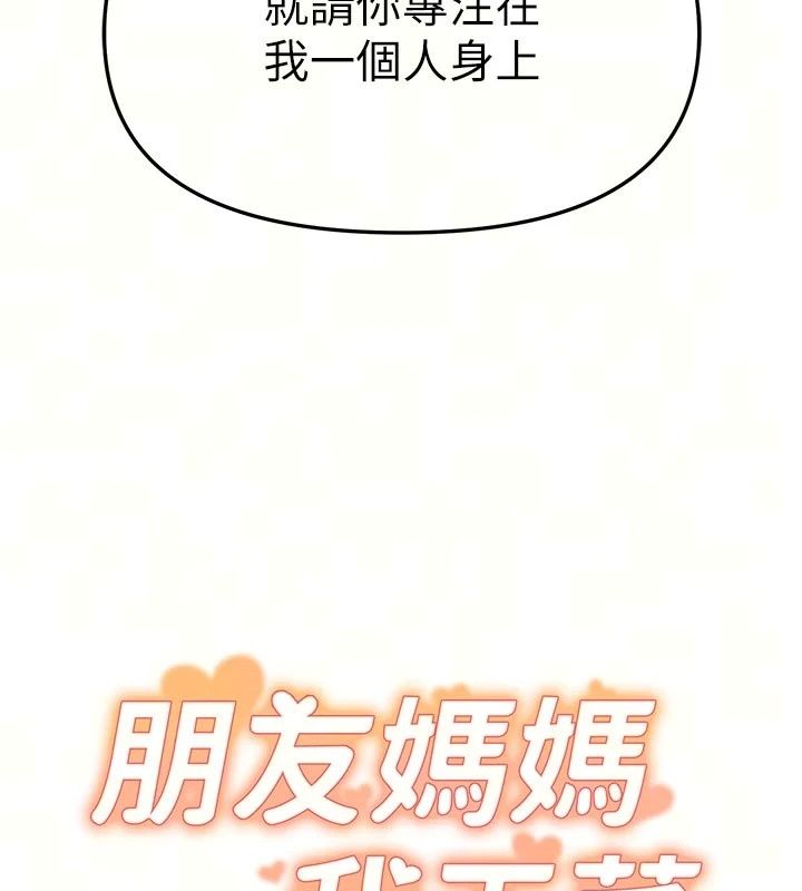 朋友妈妈我天菜第9話-有聽到我被上的聲音嗎?