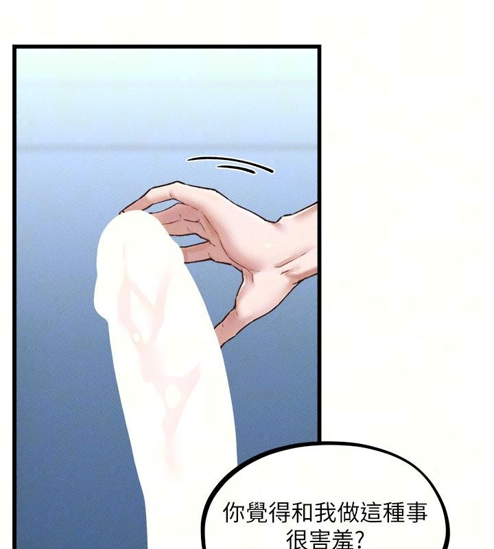 男人配额制第67話-其實你早就喜歡上我了