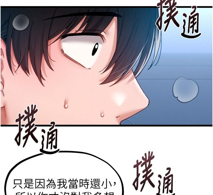 男人配额制第67話-其實你早就喜歡上我了