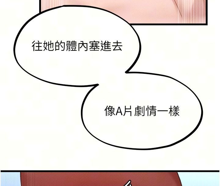 男人配额制第67話-其實你早就喜歡上我了