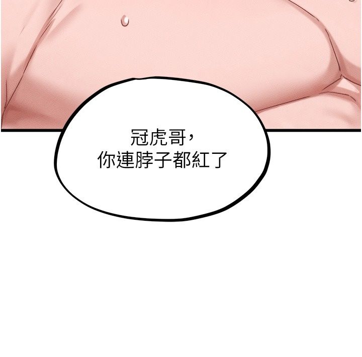 男人配额制第67話-其實你早就喜歡上我了