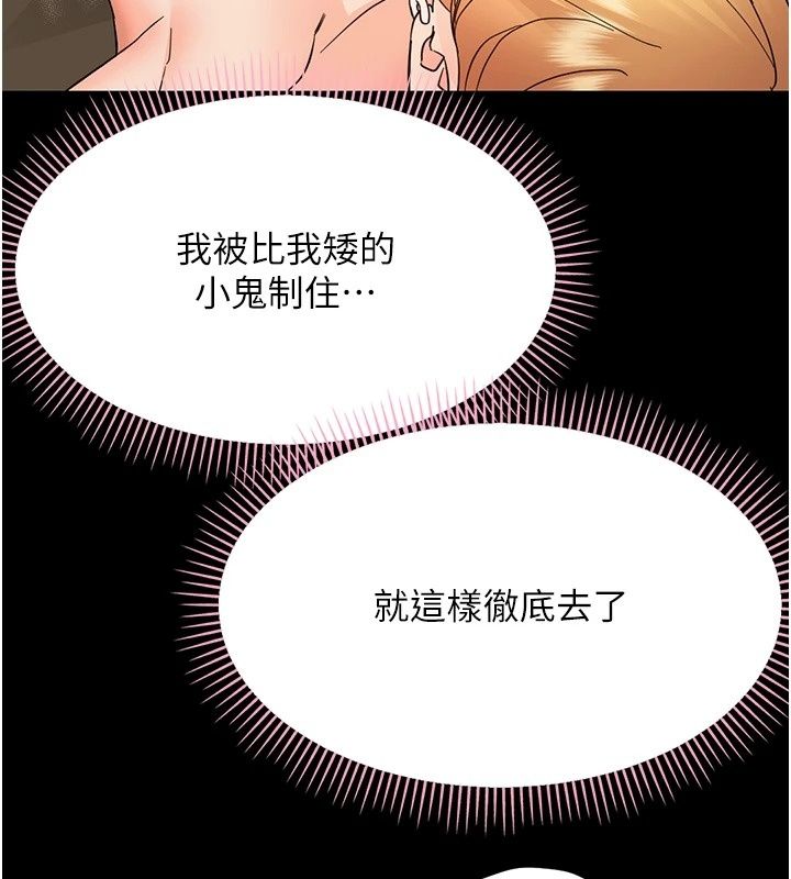 幼惑第49話-連屁眼都失守了