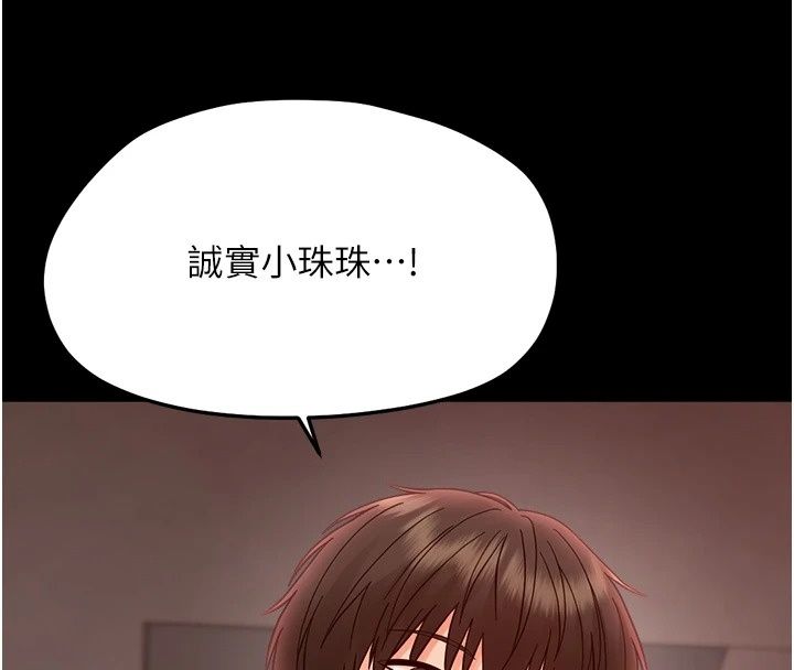 幼惑第49話-連屁眼都失守了