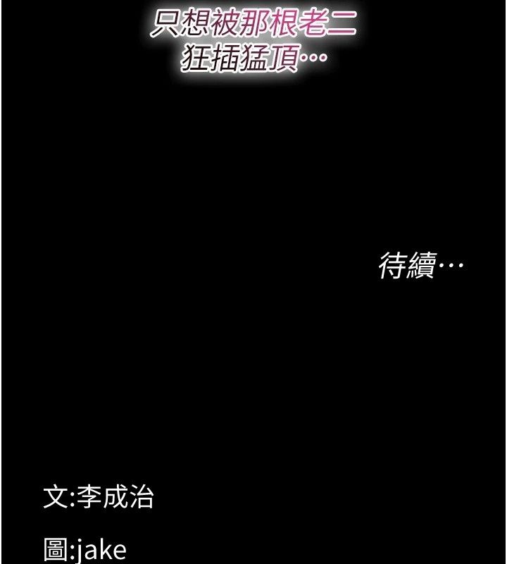 幼惑第49話-連屁眼都失守了
