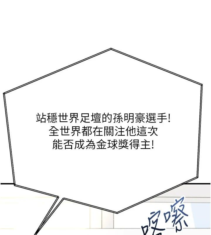 足球型男脫單指南第84話-金球獎的得主