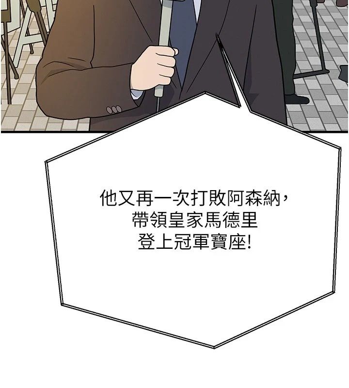 足球型男脫單指南第84話-金球獎的得主