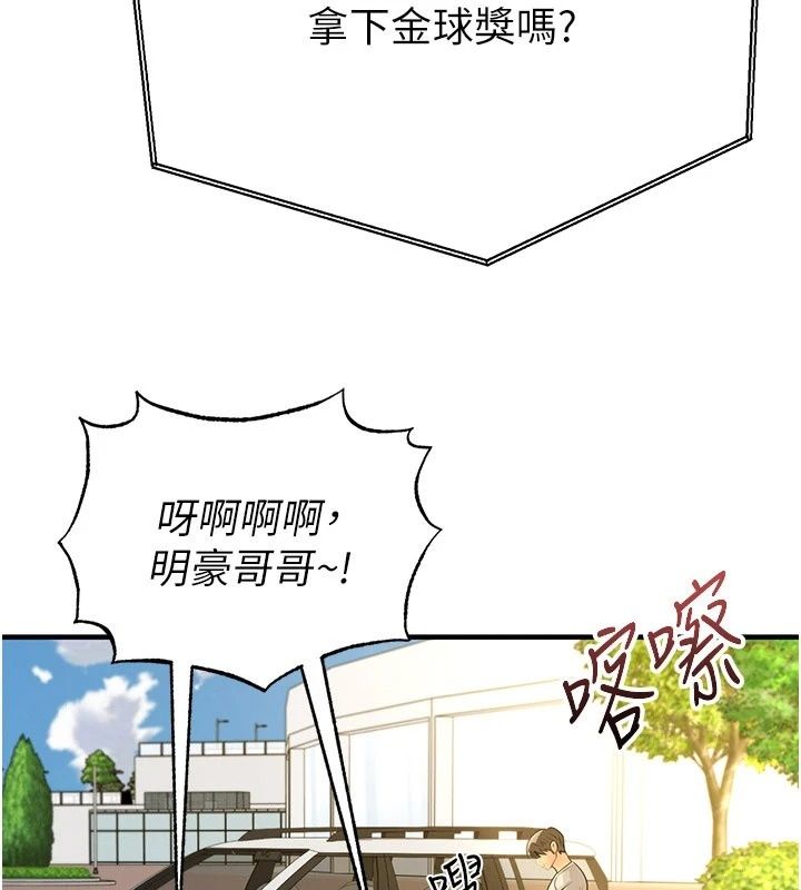 足球型男脫單指南第84話-金球獎的得主