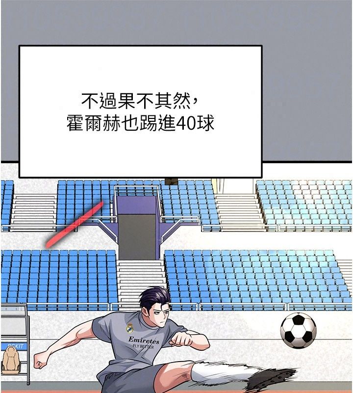 足球型男脫單指南第84話-金球獎的得主