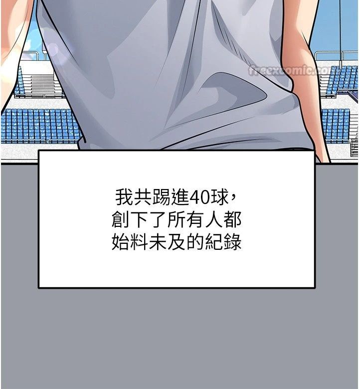足球型男脱单指南第84話-金球獎的得主