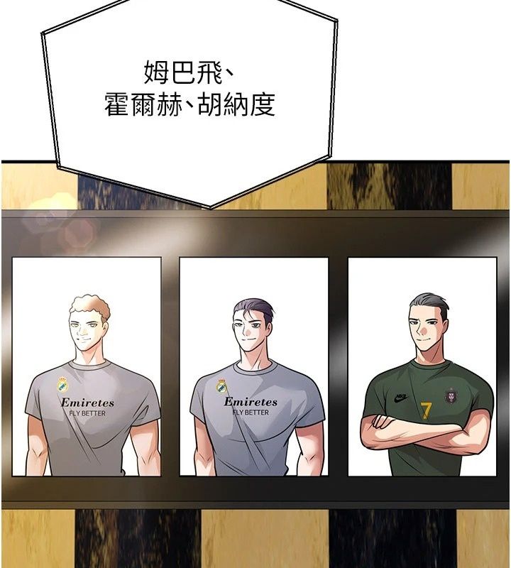足球型男脫單指南第84話-金球獎的得主